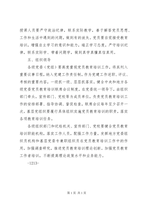 XX省贯彻《XX年XX年全国党员教育培训工作规划》的实施意见.docx