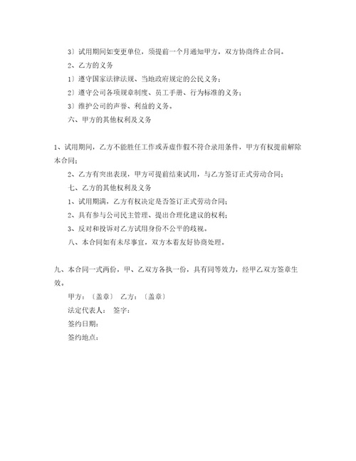 企业员工实习合同