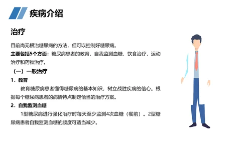 糖尿病患者护理查房听诊器PPT模板