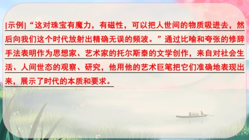 8《列夫·托尔斯泰》课件