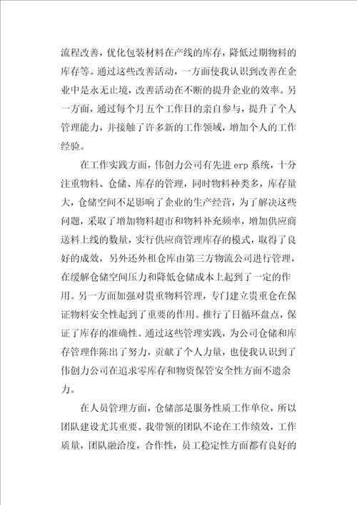 工商管理单位实习鉴定