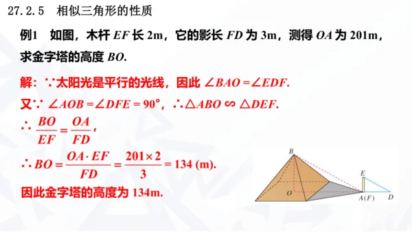 27.2.3  相似三角形应用举例课件（共22张PPT）