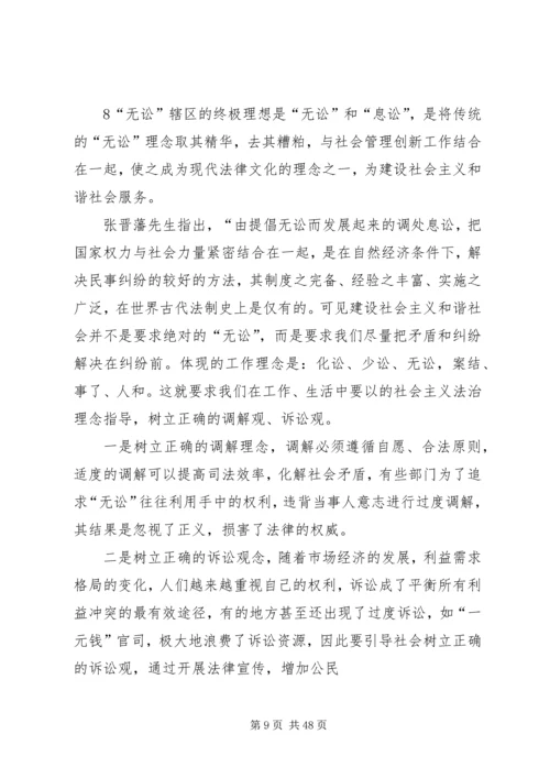 创建无讼村促进社会和谐的问题研究.docx