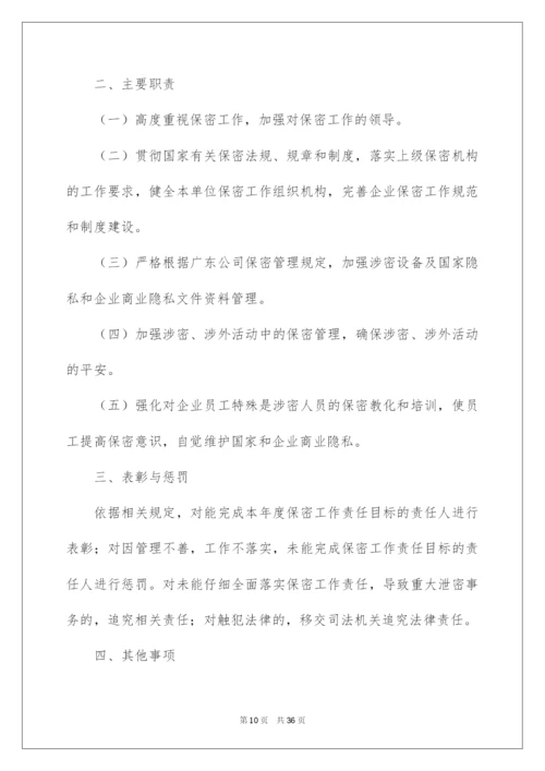 2022保密责任书_1.docx