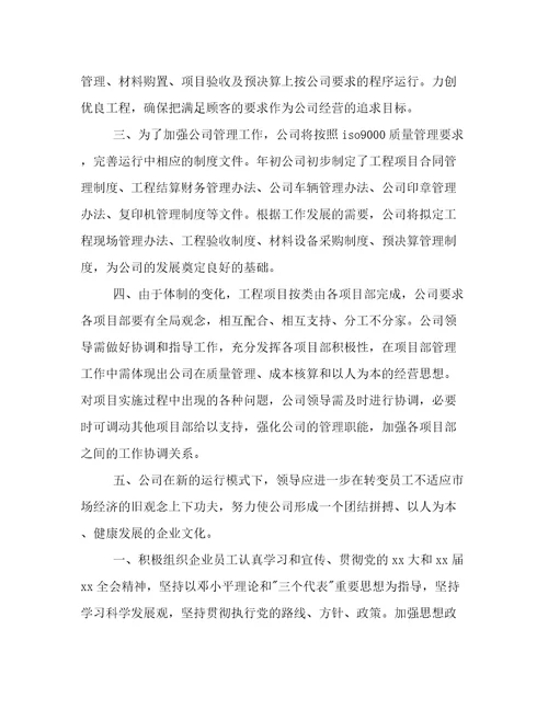 设计单位年度计划大全(三篇)