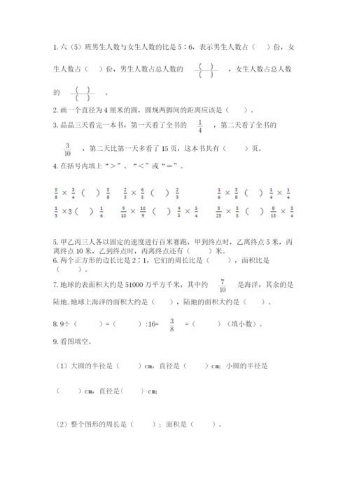 人教版六年级上册数学期末测试卷（名师系列）word版.docx