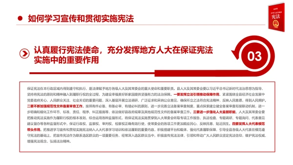 国家宪法日宪法宣传周活动工作方案党建PPT