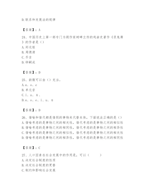 2024年国家电网招聘之文学哲学类题库及答案【考点梳理】.docx