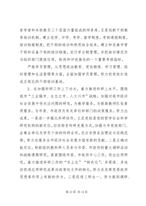 生态综合执法工作情况汇报(省委党校) (2).docx