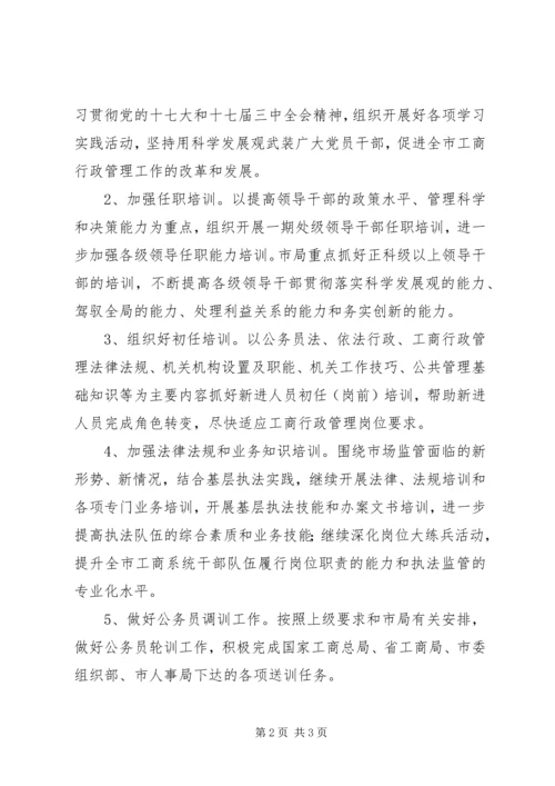 干部教育培训工作计划.docx