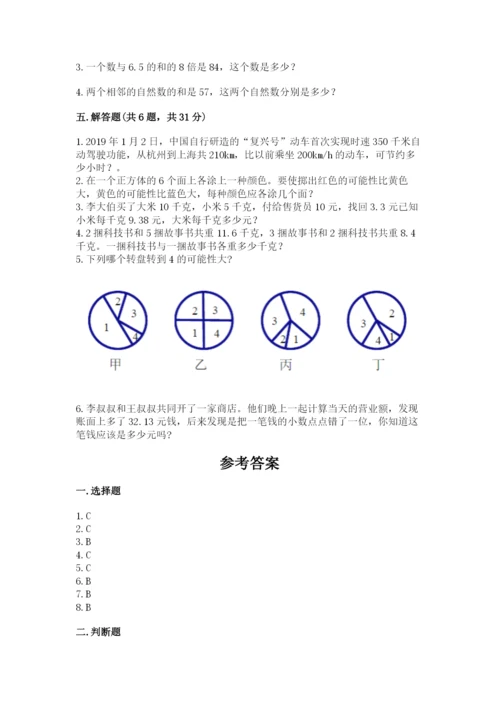 2022人教版数学五年级上册期末测试卷（全国通用）word版.docx