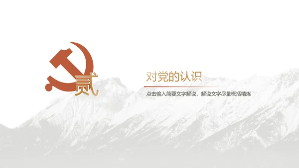 党员转正答辩申请PPT党风党建模版