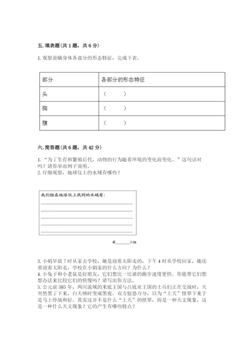 教科版科学三年级下册期末测试卷【名校卷】.docx