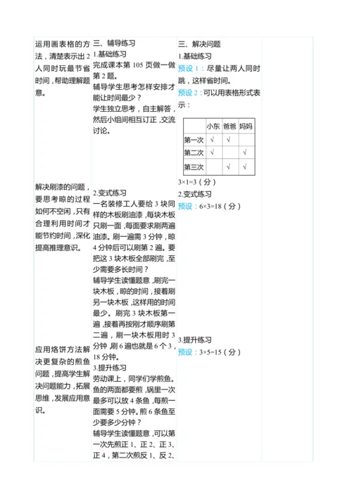 （大单元整体教学）8.2烙饼问题（表格式）教学设计 人教版 四年级上册数学