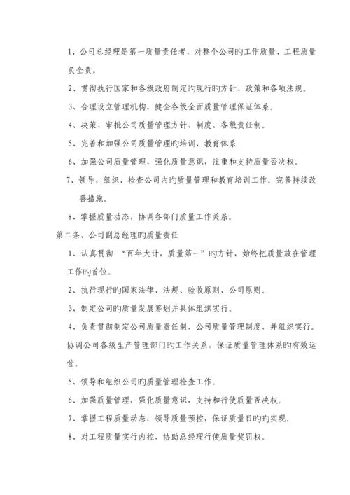 优质建筑综合施工企业各种质量管理新版制度最新最全.docx