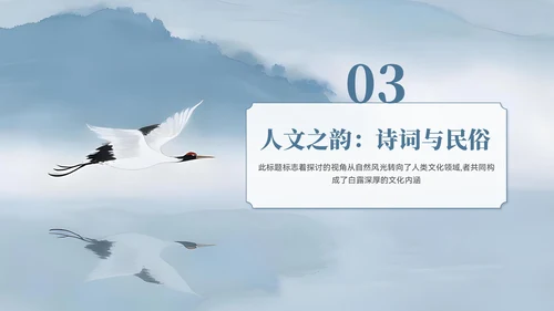 蓝色中国风白露节气主题班会PPT模板