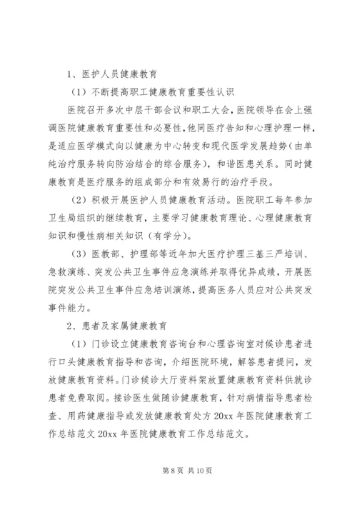 关于健康的总结.docx