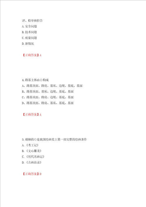 施工员专业基础考试典型题押题卷及答案第2卷