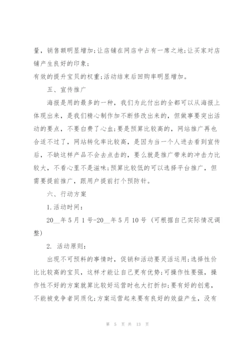 开展五一劳动节活动的流程策划方案.docx