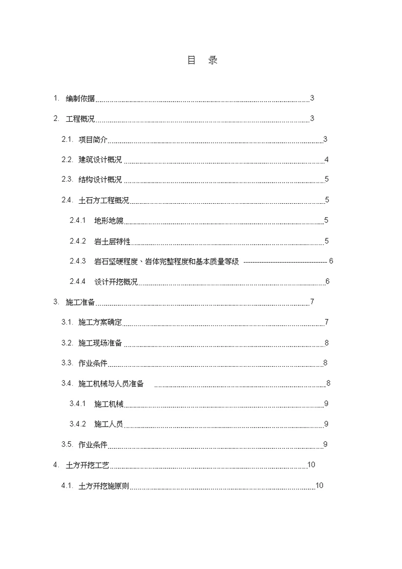 土石方工程专项施工设计方案