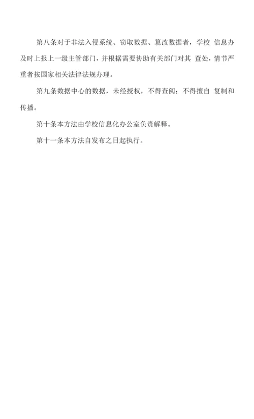 大学数据中心管理办法.docx