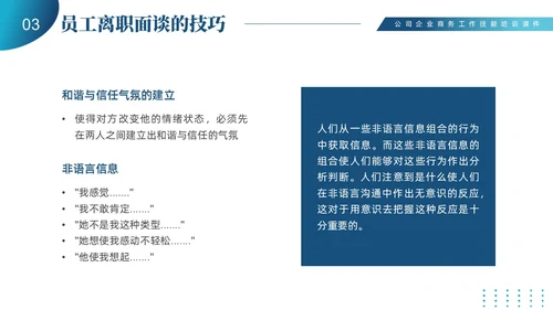 蓝色商务简约员工离职管理技巧培训PPT课件