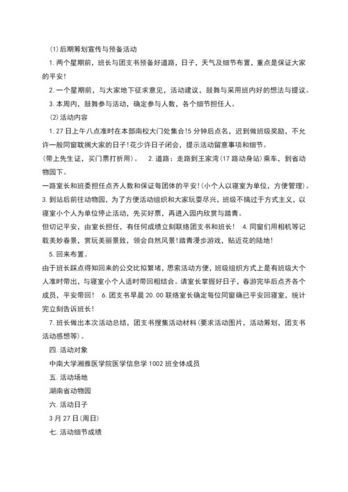 新版清明节活动策划方案.docx