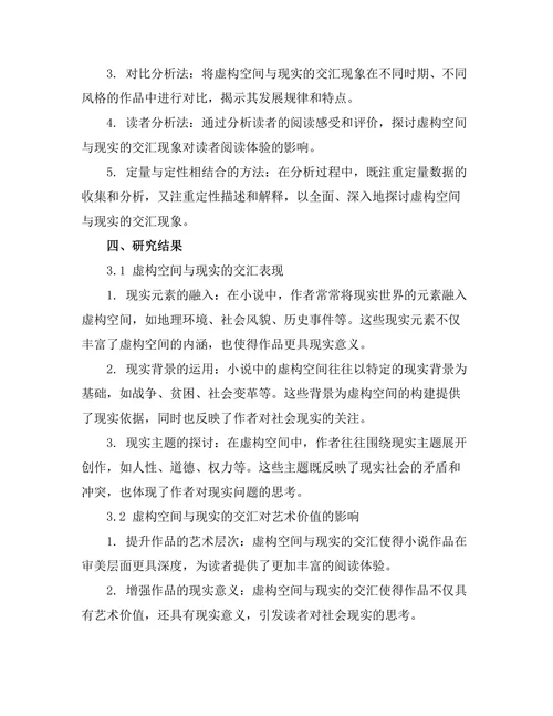 小说中的虚构空间与现实的交汇