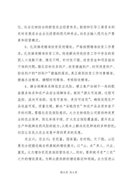 关于促进山区农民增收的思路和对策建议.docx