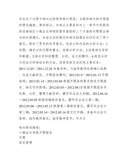 财务管理专业论文开题报告.docx