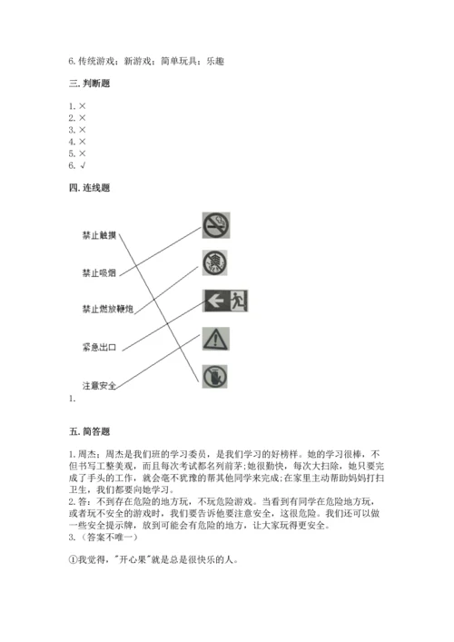 小学二年级下册道德与法治期中测试卷及完整答案（名校卷）.docx