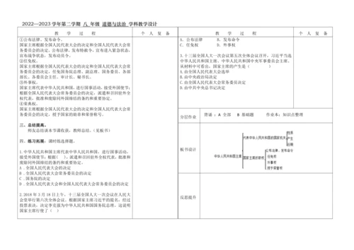 6.2中华人民共和国主席  教学设计（表格式）