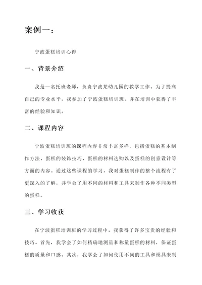 托班老师宁波蛋糕培训心得