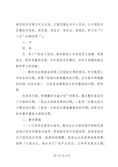 花竹村对省督查组的反馈意见及整改方案.docx