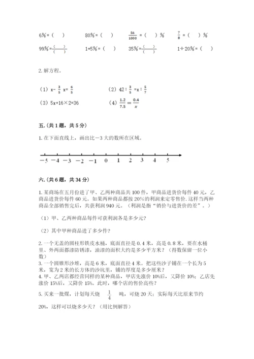 浙教版数学小升初模拟试卷（历年真题）.docx