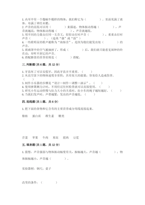 教科版四年级上册科学期末测试卷全面.docx