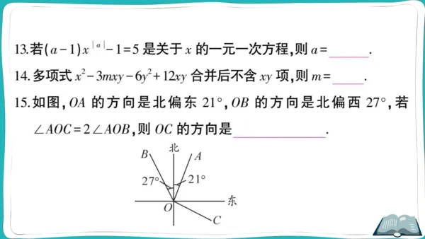 【同步综合训练】人教版七(上) 期末综合检测卷 (课件版)