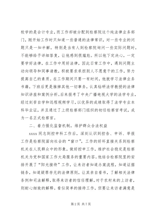 优秀公务员事迹材料 (5).docx