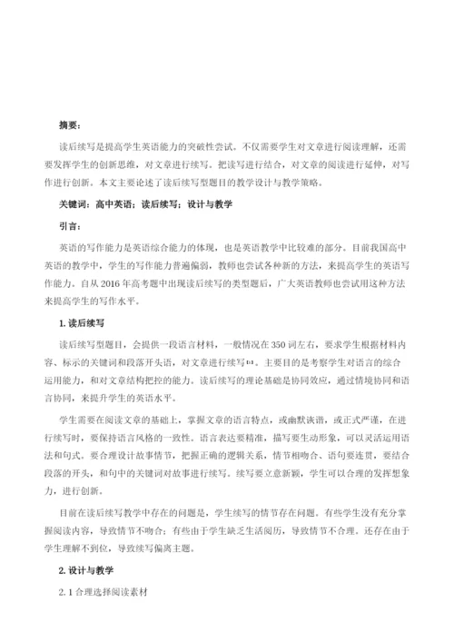 走向深度学习：高中英语读后续写的设计与教学.docx