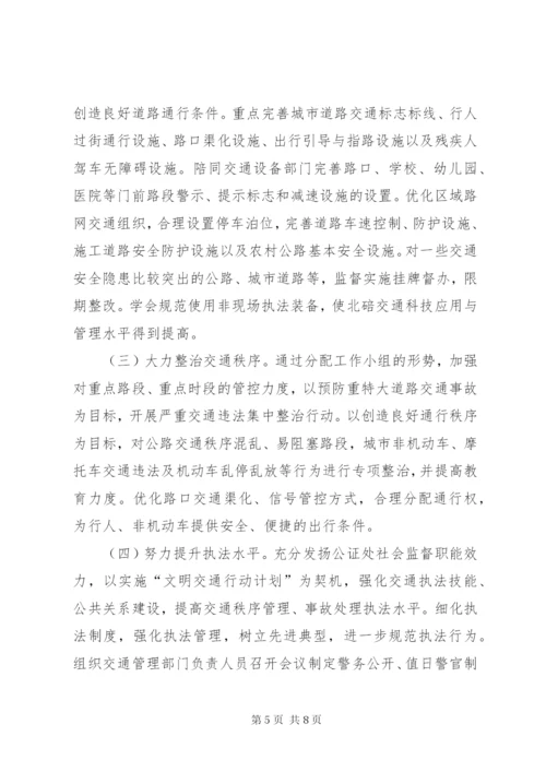 学校文明交通行动计划工作实施方案.docx