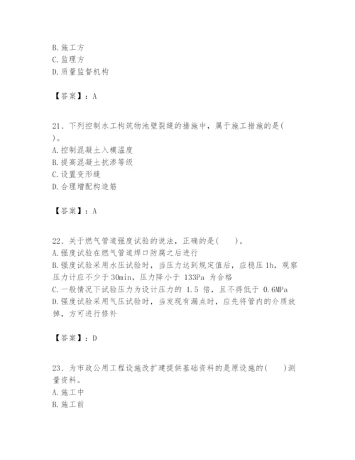 2024年一级建造师之一建市政公用工程实务题库精品（能力提升）.docx