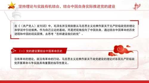 党内刊物共产党人发刊词关于党的建设思维方法党课ppt