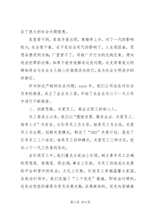 全市关心下一代工作会议发言稿.docx