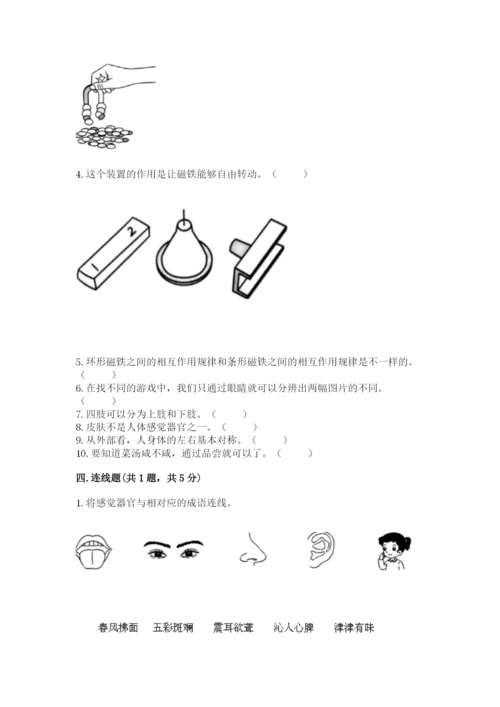 教科版二年级下册科学期末测试卷精品（预热题）.docx