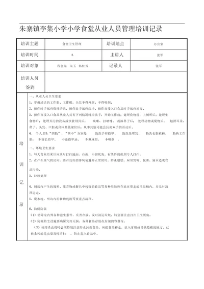 食堂从业人员培训记录已经填写