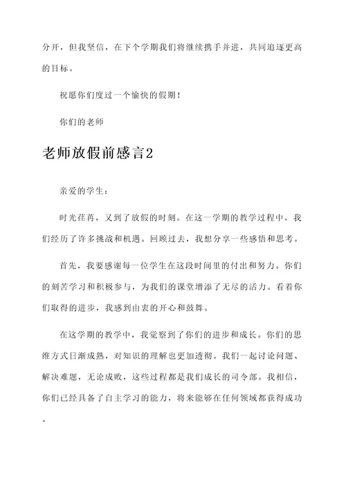 老师放假前感言