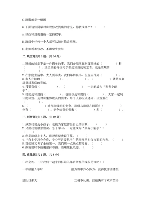 部编版四年级上册道德与法治期中测试卷精品（名师推荐）.docx