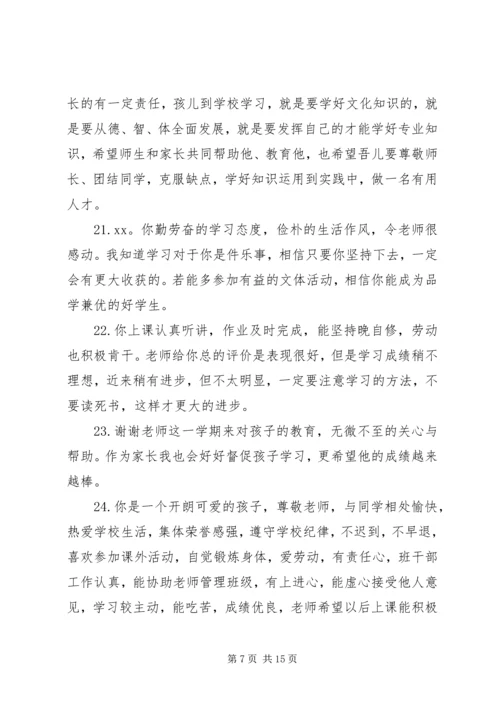 关于初一上学期差生的简单评语.docx