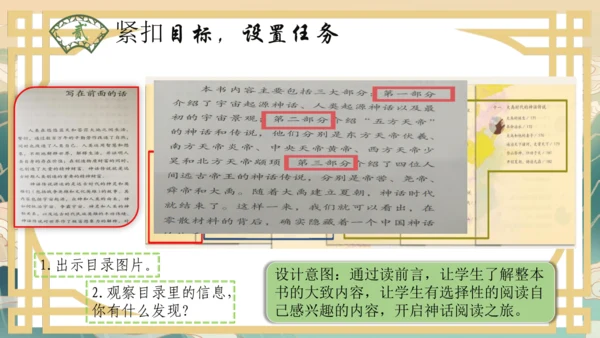 统编版四年级上册《中国神话传说》整本书阅读说课   课件