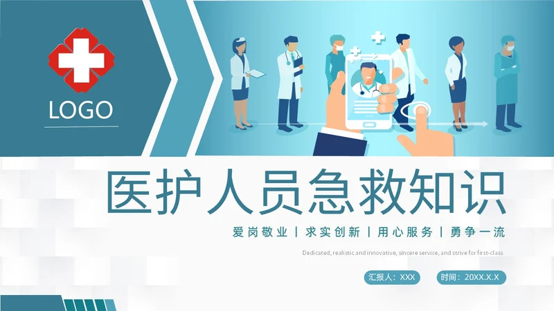 蓝色简约医护人员急救知识课件医疗护理医疗器械通用PPT